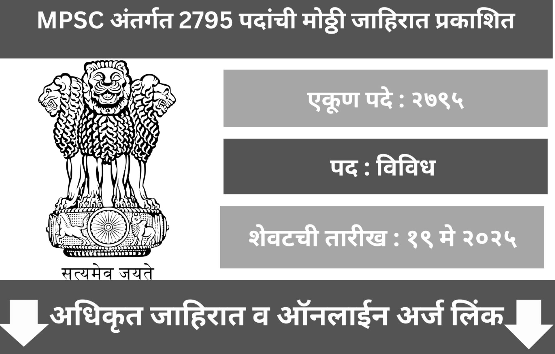 MPSC LDO Bharti 2025 Details