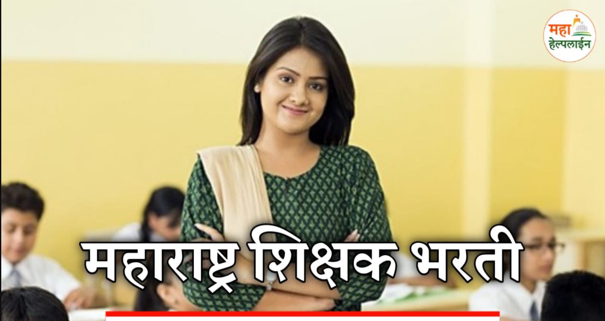 Maha TET Shikshak Bharti 2025