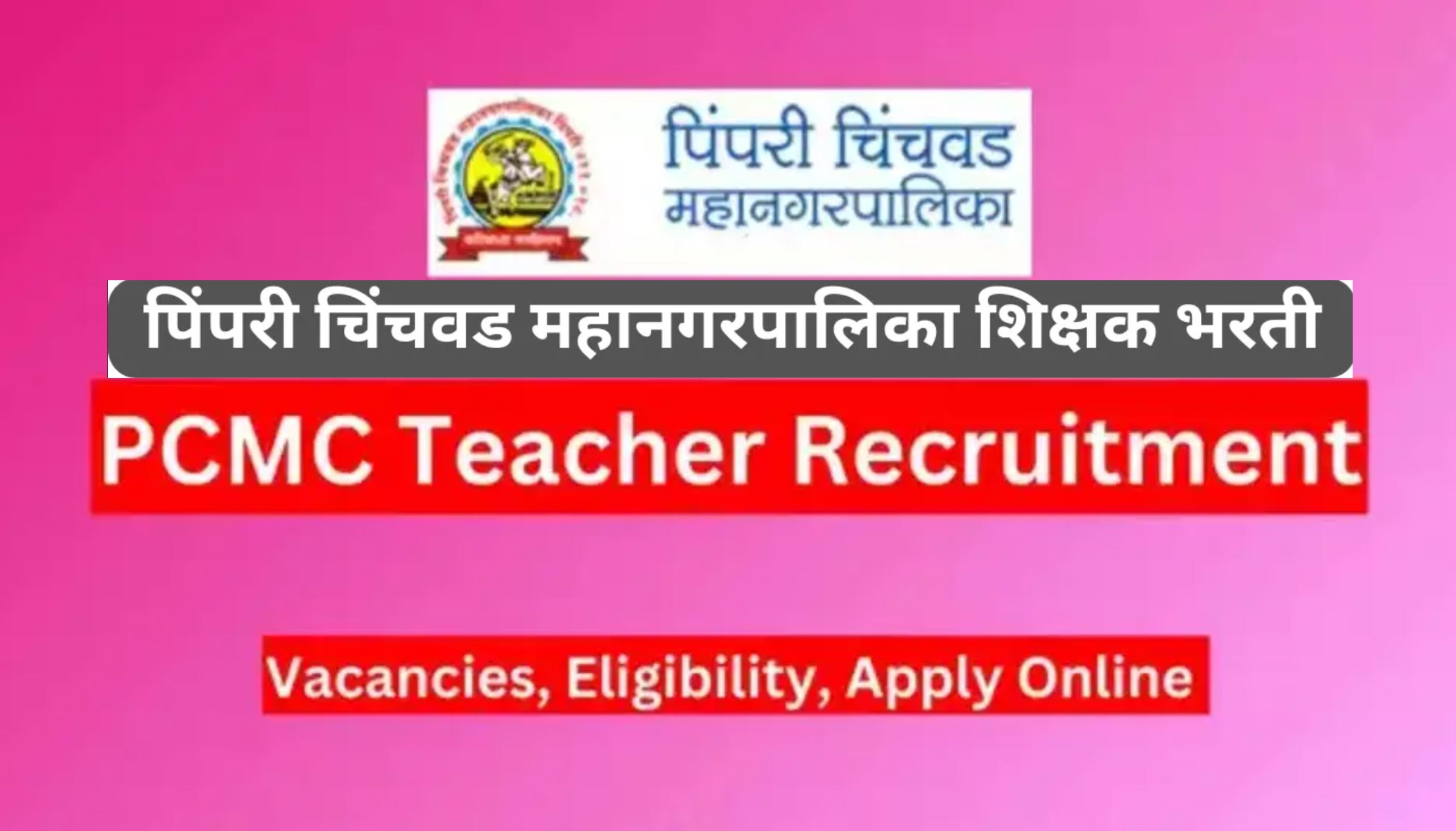 PCMC Shikshak Bharti 2025