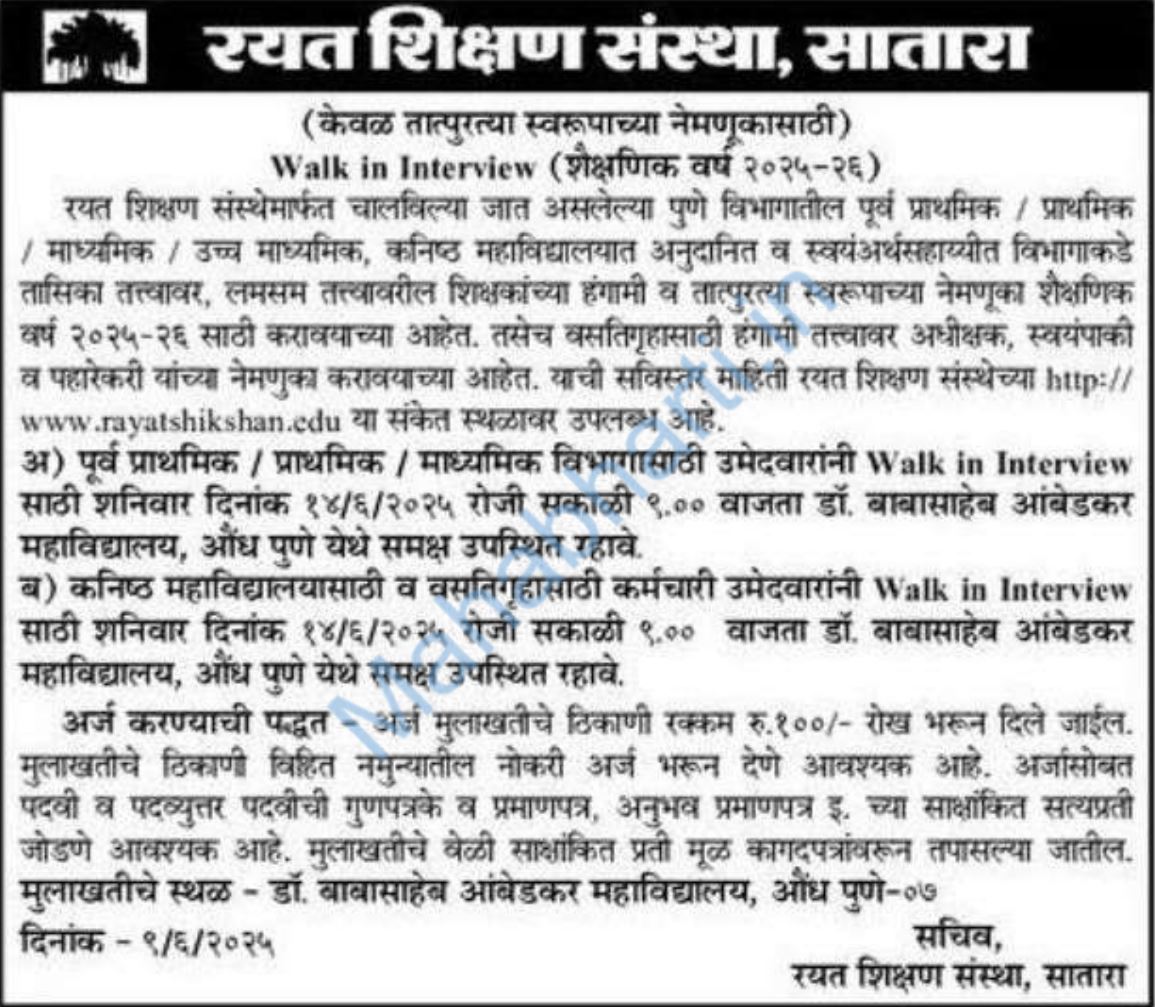 Rayat Pune Jobs 2025