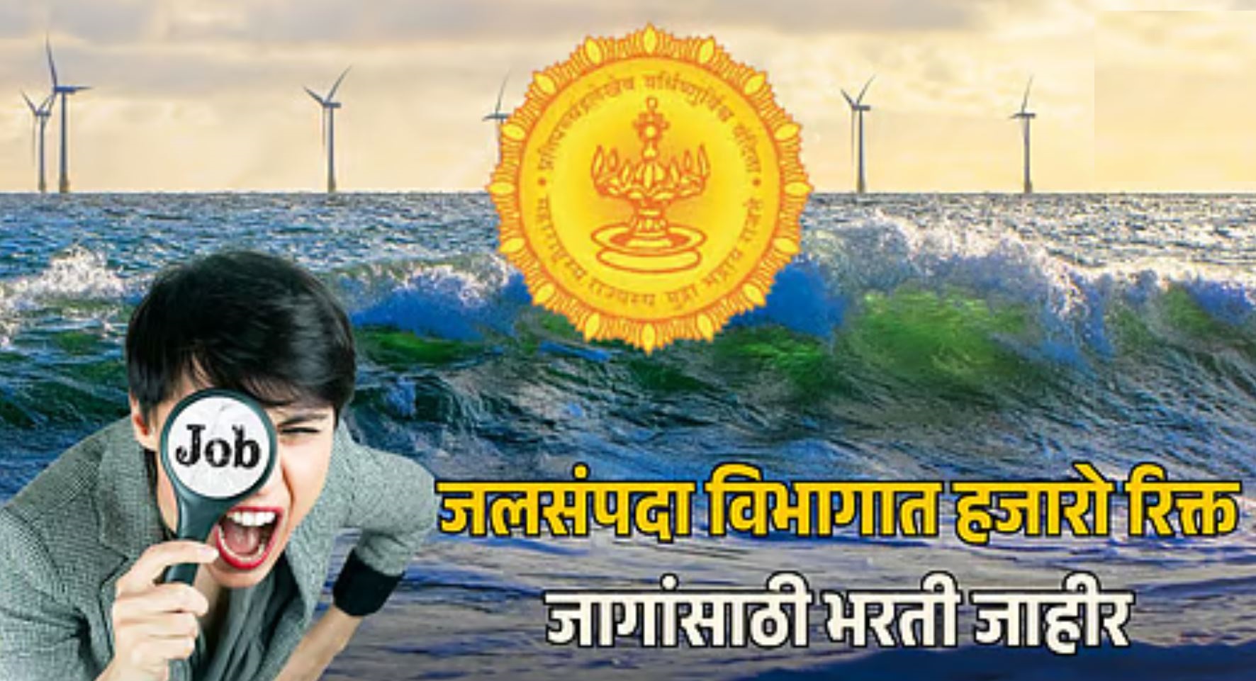 Jalsampada Vibhag Pune Bharti