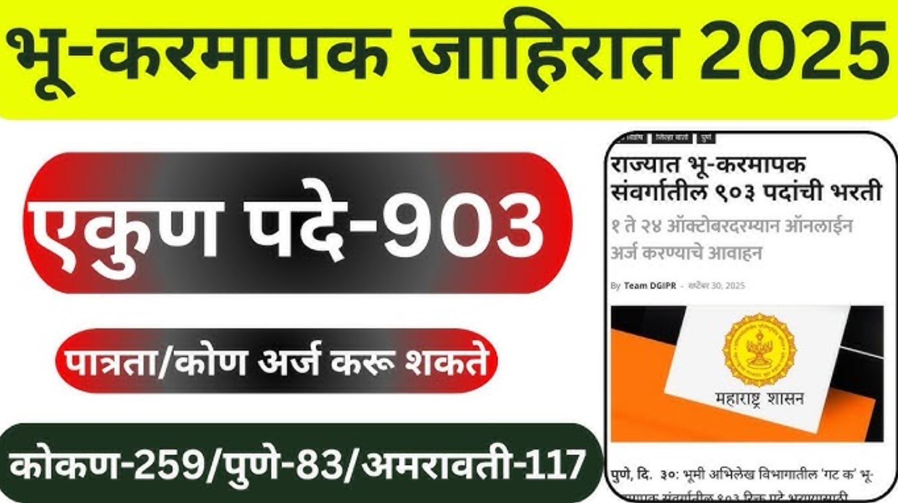 Maharashtra Bhukarmapak Bharti 2025